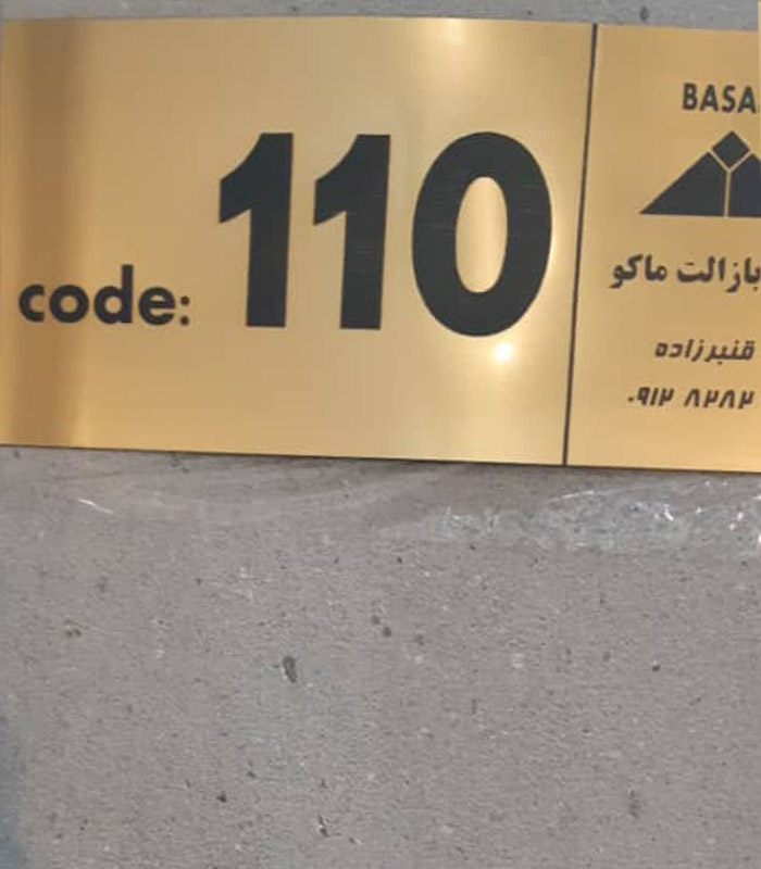 سنگ بازالت ماکو کد 110 - شرکت ماکو