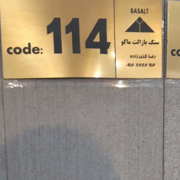 سنگ بازالت ماکو کد 114